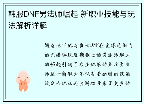 韩服DNF男法师崛起 新职业技能与玩法解析详解